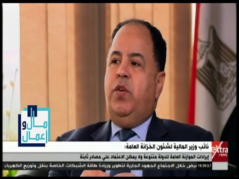 مال وأعمال | نائب وزير المالية يكشف عن الإيرادات التي كان من الصعب تحصيلها