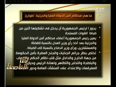 هنا العاصمة | لميس الحديدي توضح أهم مواد قانون الطواريء