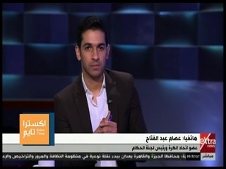 اكسترا تايم | سعفان الصغير : حكم المباراه ظلمني .. ورئيس لجنة الحكام يرد !!