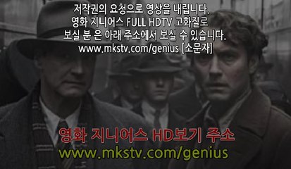 지니어스 HD Genius, 2016 DVD 토렌트 torrent