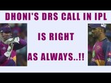 IPL 10: MS Dhoni gets angry, sarcastically calls for correct DRS | Oneindia News