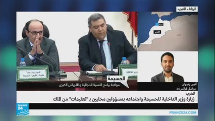 وزير الداخلية المغربية الجديد في مدينة الحسيمة