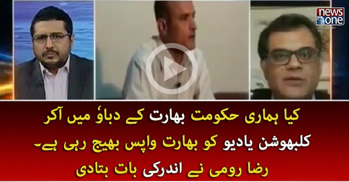 Kia Hamari Hukumat India ky Pressure Main Akar Kulbhushan Yadav ko India wapas bhej rahi he?