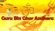 Rajasthani Bhajan | Guru Bin Ghor Andhera | Guru Mahima | Full Audio | Savalgiri Goswami | New Marwadi Song 2017 | Devotional Song | Bhakti Geet