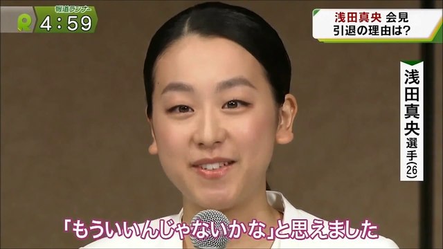 4/12 浅田真央選手引退会見　織田君コメント　Hodoらんなー