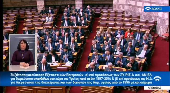 Ομιλία Προέδρου ΝΔ Κυριάκου Μητσοτάκη στη συζήτηση για τη συγκρότηση Εξεταστικής Επιτροπής στην υγεία