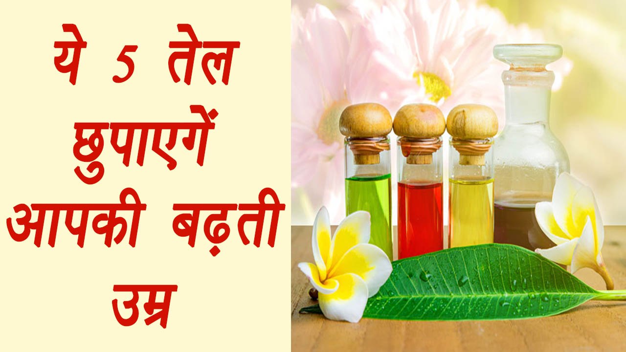 Anti aging Oils, ये 5 तेल छुपाएगें आपकी बढ़ती उम्र | Boldsky