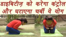 Kurmasana, कुर्मासन | Yoga to get flat tummy | ये आसन आपको देगा Flat Abs | Boldsky