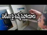Pan Spit on ATM Protest - Oneindia Telugu
