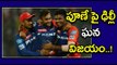 IPL 2017 : Pune vs Delhi : Delhi Won By A Huge Margin Of 97 Runs Against Pune | Oneindia Telugu