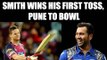 IPL 10 : Mumbai vs Pune, Steve Smith wins toss, elects to bowl first | Oneindia News