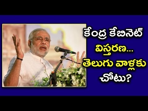 Modi Union Cabinet Reshuffle : Telugu People May Get Chance - Oneindia Telugu