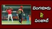 IPL 2017, Match 8: Punjab Vs Bangalore : Punjab Thrashed Bangalore By 8 Wickets - Oneindia Telugu