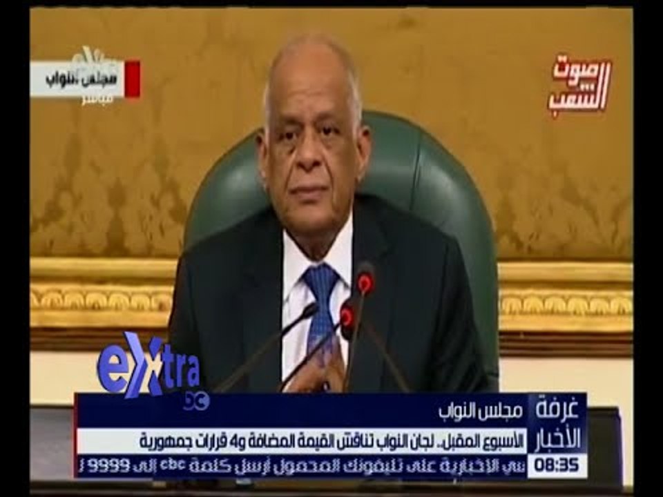 غرفة الأخبار | الأسبوع المقبل .. النواب يناقش القيمة المضافة و 4 قرارات جمهورية