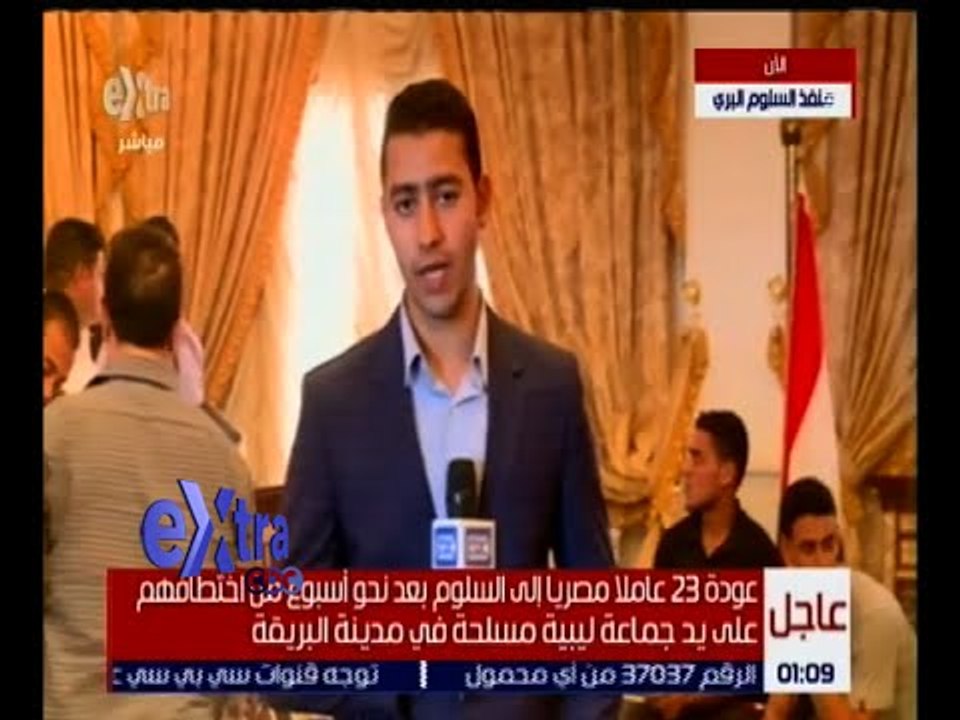 غرفة الأخبار | عودة 23 عاملا مصريا إلى السلوم بعد أسبوع من اختطافهم في ليبيا