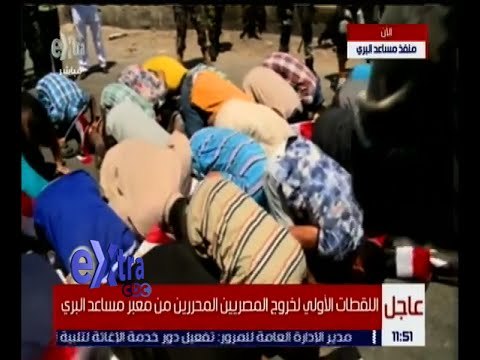 غرفة الأخبار | اللقطات الأولى لعودة المصريين المختطفين إلى أرض الوطن