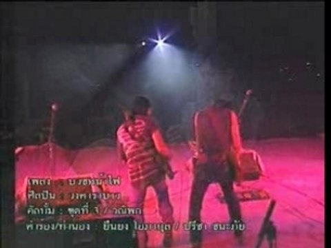 Thai Karaoke - Carabao - Buad Nah Fai
