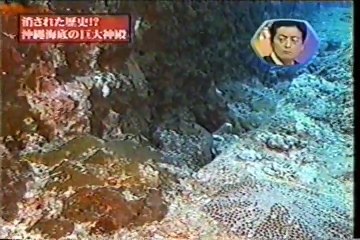オーパーツ・沖縄の海底神殿（17）