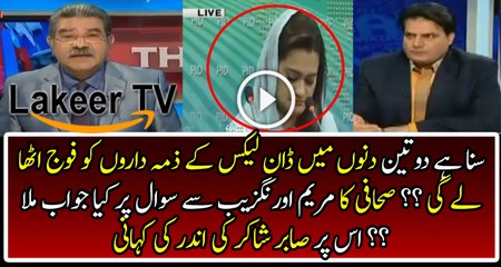 Maryam Aurangzeb Got Confused On Dawn Leaks Question