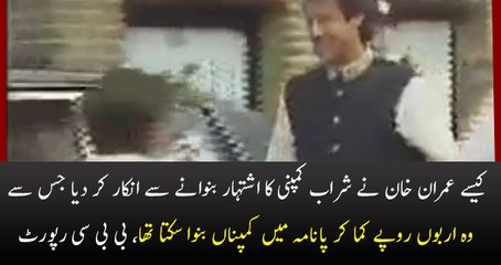 Imran Khan Rejected offer of millionaire commercial of the vine