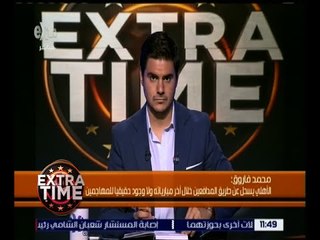 اكسترا تايم | محمد فاروق: مشكلة النادي الأهلي في قلبي الدفاع و الوسط