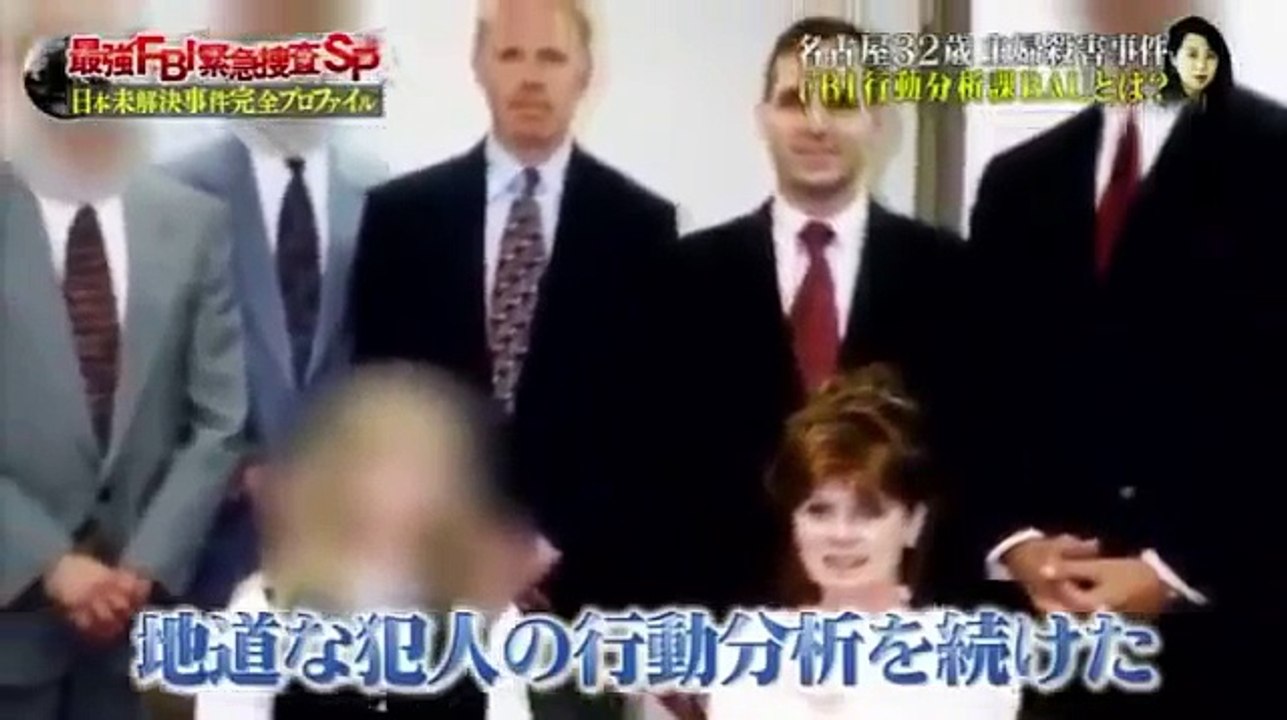 日曜ファミリア・最強FBI緊急捜査日本未解決事件完全プロファイル part 3/5
