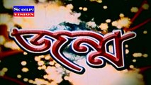Super Hit Full Bangla Movie Jonmo 01 । Shakib Khan । Shabnur