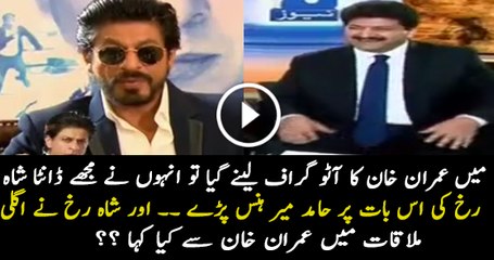 Why and How Imran Khan Scolded Shahrukh Khan  SRK Telling in a Live Show