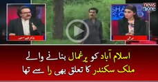 #Islamabad Ko #Yarghamal Bananay Walay #MalikSikander Ka Taluq Bhi #Raw Say Tha | Live with Dr Shahid Masood | 12 April