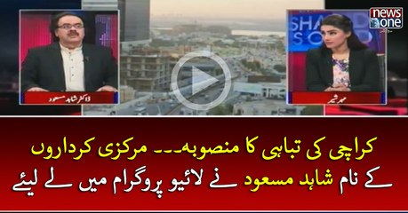 #Karachi Ki #Tabahi Ka Mansuba.. Markazi Kirdaron Kay Naam #ShahidMasood Nay Live Program Mein Ley Liye | Live with Dr S