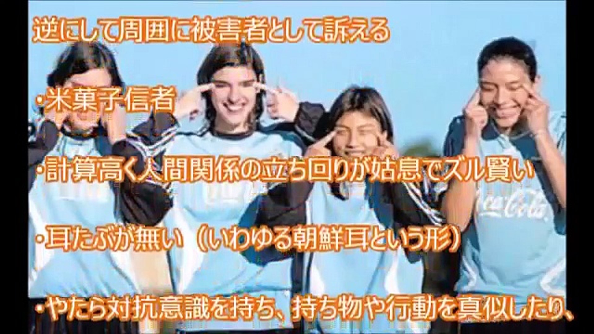 最新版 在日韓国人の見分け方 朝鮮耳 性格 苗字 顔 あなたの周りは大丈夫 Video Dailymotion