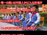 「我々の教育は間違っていた！」日本人小学生の放った言葉に中国人家族が絶句―中国メディア ―
