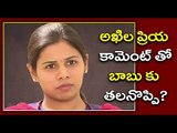 Chandrababu Gave Promise to Bhuma Akhila Priya Over Nandyal MP & MLA Seats - Oneindia Telugu