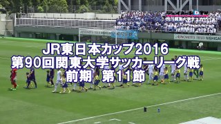 関東大学サッカー2016リーグ戦前期第11節、明治大学vs日本体育大学