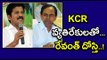 Revanth Reddy Alliance With Opposition Parties Against  CM KCR - Oneindia Telugu
