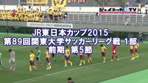 関東大学サッカー2015リーグ戦前期、専修大学vs慶應義塾大学
