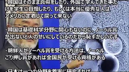 【韓国の反応】韓国人「ノーベル賞を受賞した大隈良典教授の人柄や家系が凄すぎる」劣等感が炸裂でヤバイ
