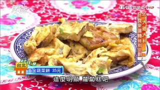 【食尚玩家】包仔的店 台北種類超多！老麵發酵包子饅頭