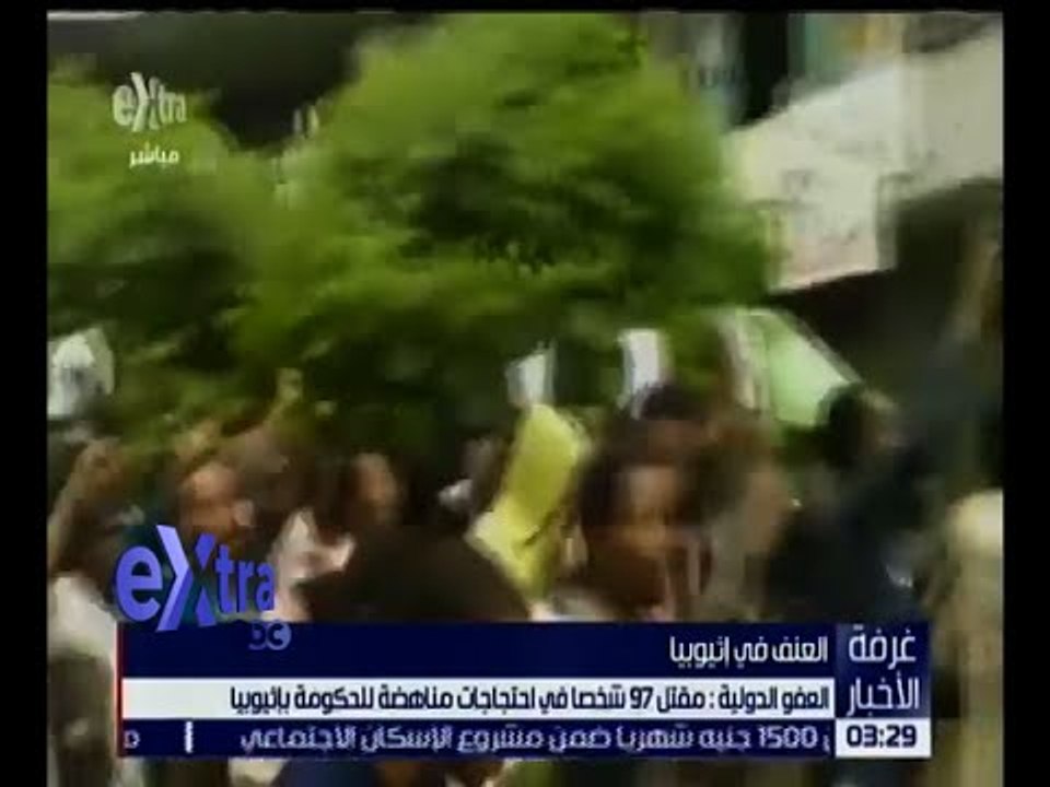 غرفة الأخبار | العفو الدولية : مقتل 97 شخصاً في...