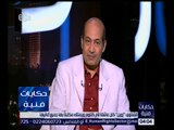 حكايات فنية | الشناوي : زويل كان عاشقاً لأم كلثوم و يمتلك مكتبة بها جميع أغانيها