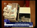 غرفة الأخبار | اتحاد البنوك : غلق مكاتب الصرافة يضر بالاقتصاد المصري