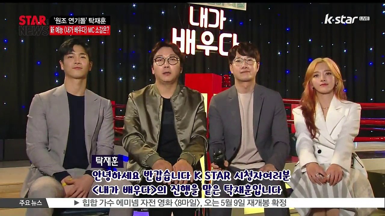 [내가 배우다] MC 탁재훈, '원조 연기돌은 바로 나!'