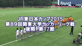 関東大学サッカー2015リーグ戦後期17節、流通経済大学vs中央大学