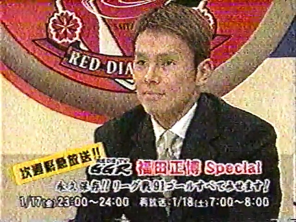 浦和レッズ・福田正博の117ゴール （1992～2002）
