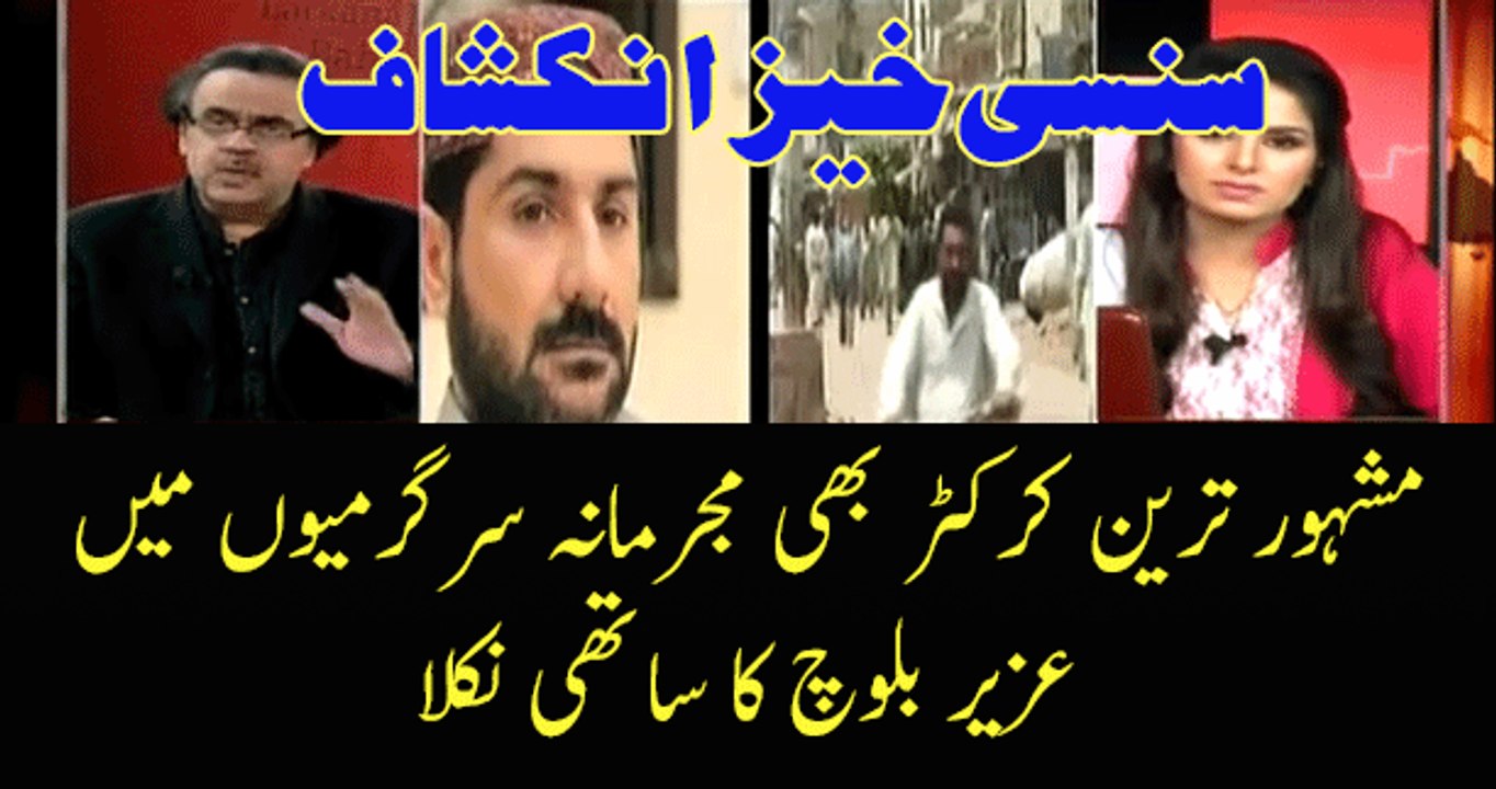 According to Uzair Baloch Famous Karachi cricketer is involved in criminal Activities
