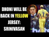 Dhoni to lead Chennai in IPL 2018, says N. Srinivasan | Oneindia News