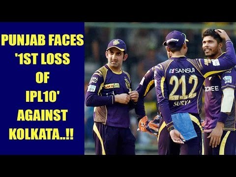 IPL 10: Umesh Yadav, Gautam Gambhir seal victory for Kolkata vs Punjab | Oneindia News