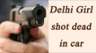 Delhi girl shot dead by friend in Najafgarh | Oneindia News