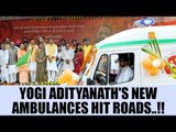 Yogi Adityanath flags off latest ambulances with life-saving technology | Oneindia News