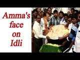 Chennai : Idly with Jayalalithaa's face made at Marina Beach | Oneindia News